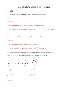 高中数学人教A版 (2019)选择性必修 第二册4.2 等差数列精品综合训练题