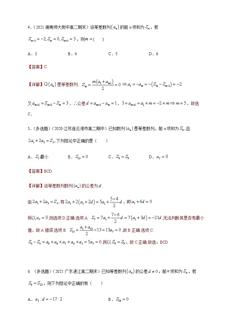 【新教材精创】4.2.2等差数列的前n项和公式（1）-B提高练- (人教A版 高二 选择性必修第二册)02