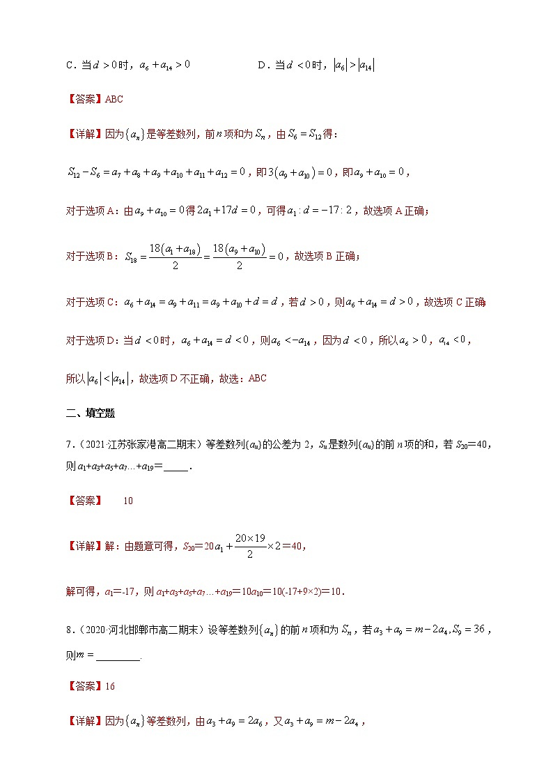 【新教材精创】4.2.2等差数列的前n项和公式（1）-B提高练- (人教A版 高二 选择性必修第二册)03