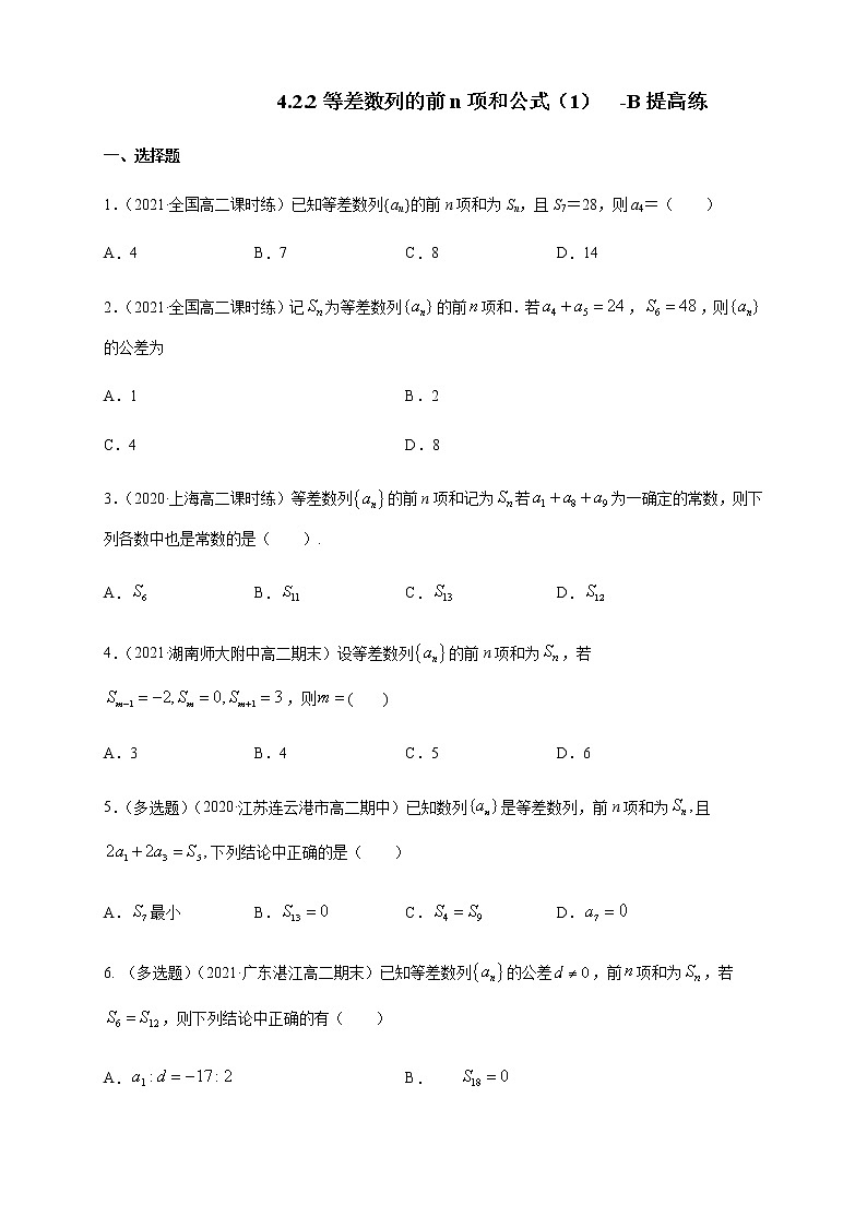 【新教材精创】4.2.2等差数列的前n项和公式（1）-B提高练- (人教A版 高二 选择性必修第二册)01