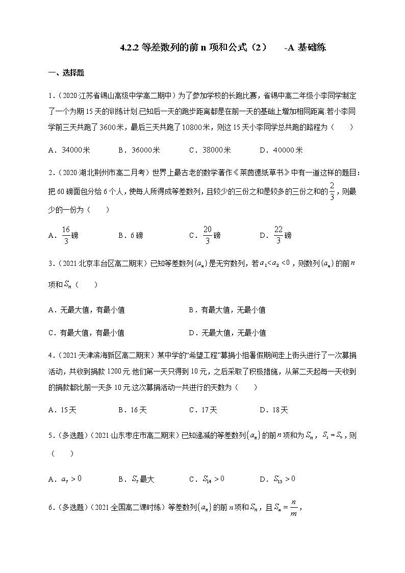 【新教材精创】4.2.2等差数列的前n项和公式（2）-A基础练- (人教A版 高二 选择性必修第二册)01
