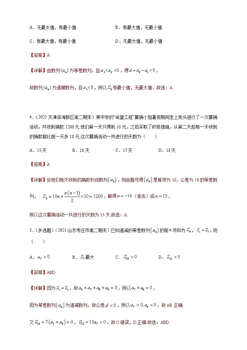 【新教材精创】4.2.2等差数列的前n项和公式（2）-A基础练- (人教A版 高二 选择性必修第二册)02