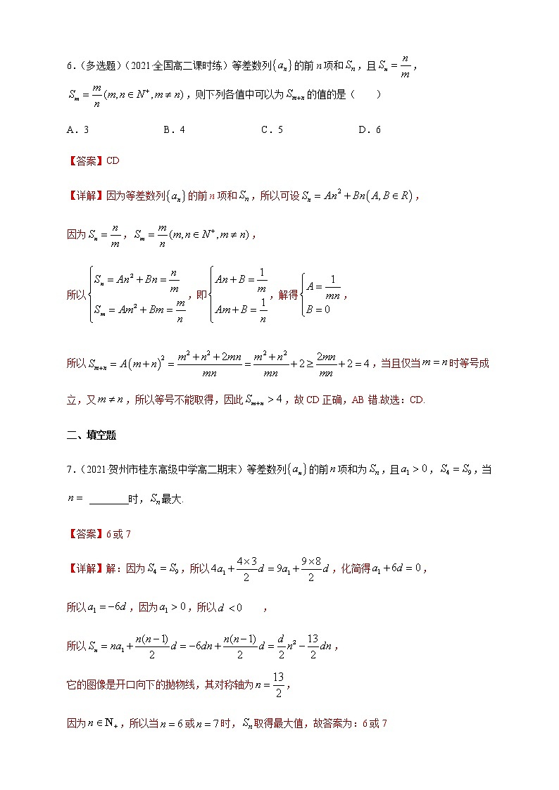 【新教材精创】4.2.2等差数列的前n项和公式（2）-A基础练- (人教A版 高二 选择性必修第二册)03