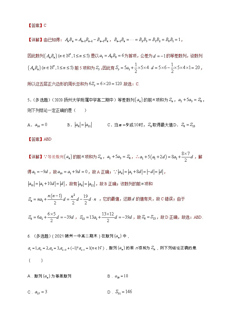 【新教材精创】4.2.2等差数列的前n项和公式（2）-B提高练- (人教A版 高二 选择性必修第二册)03