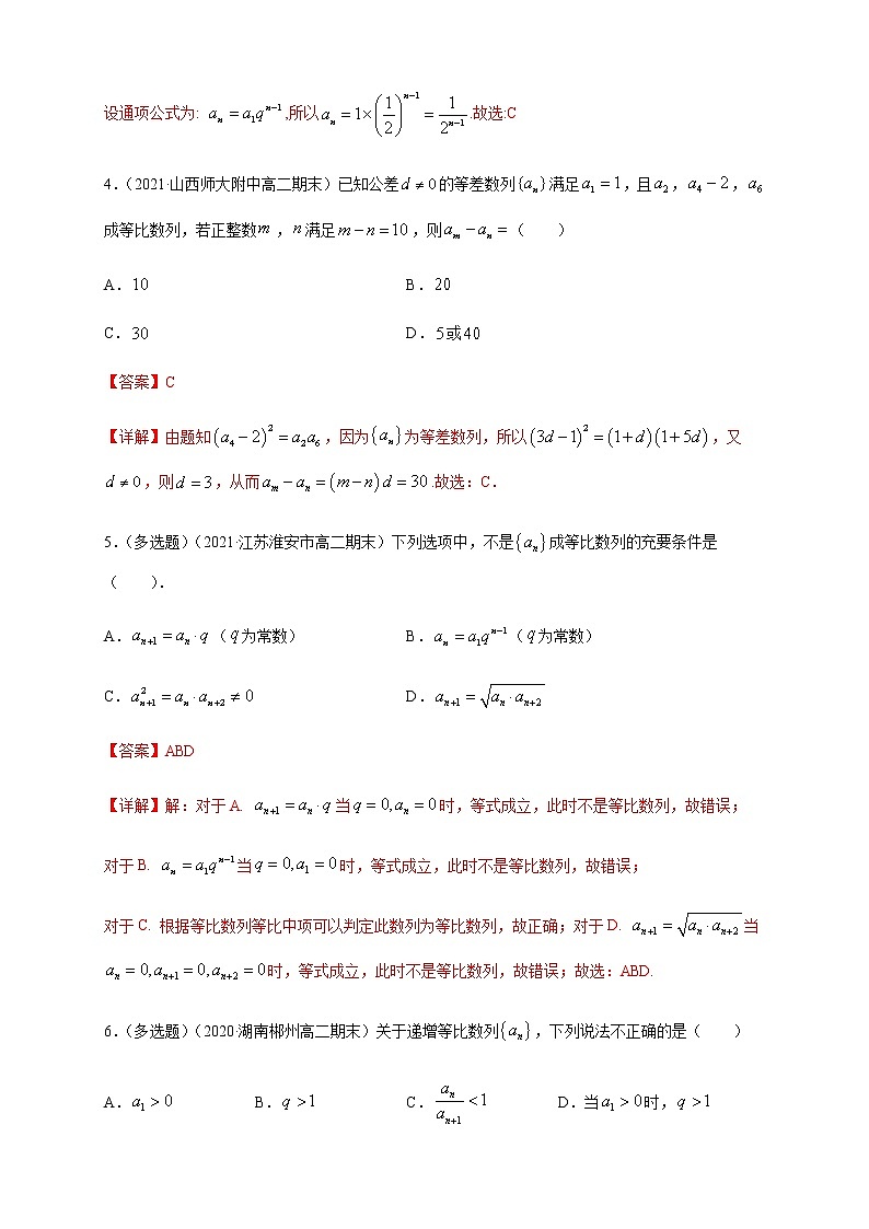 【新教材精创】4.3.1等比数列的概念 (1)   -A基础练- (人教A版 高二 选择性必修第二册)02