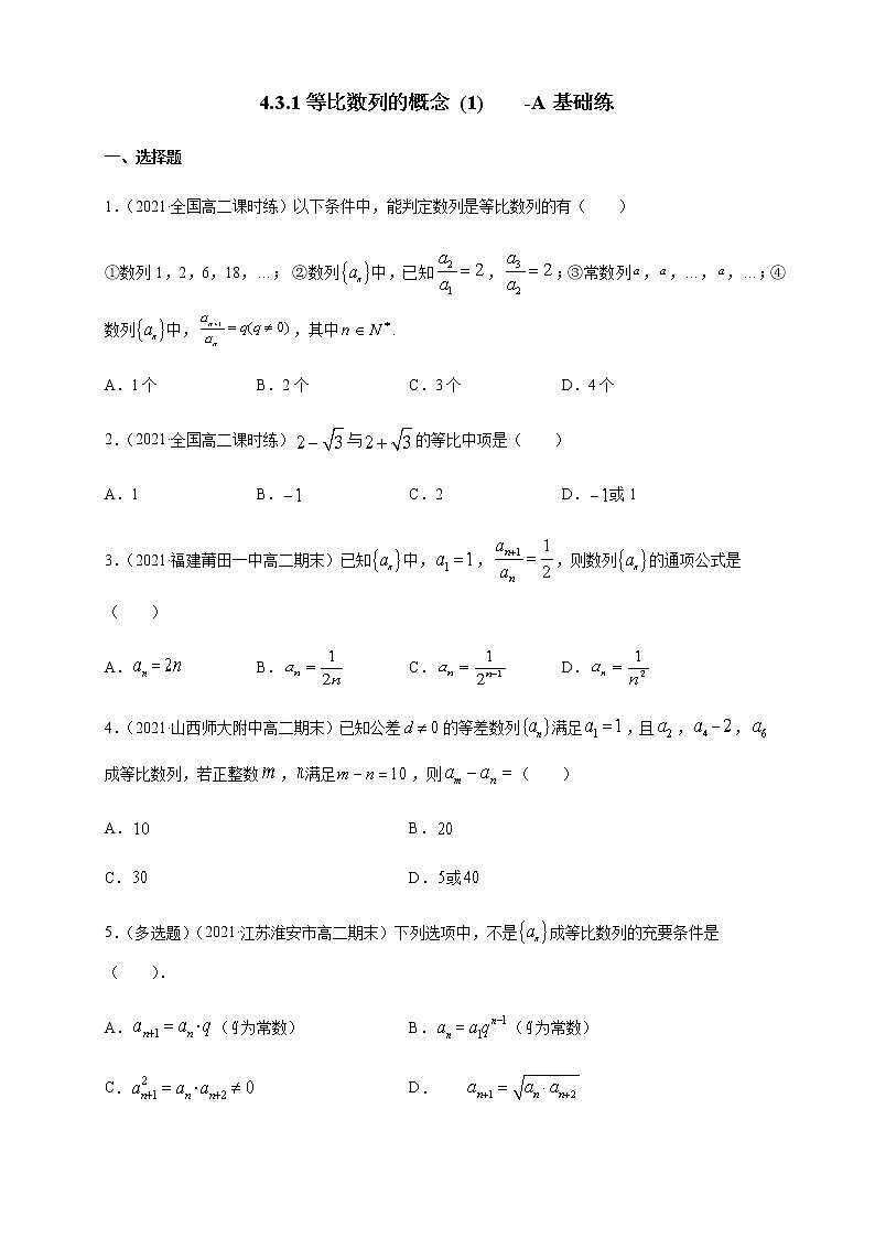 【新教材精创】4.3.1等比数列的概念 (1)   -A基础练- (人教A版 高二 选择性必修第二册)01