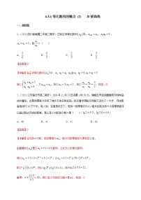 数学4.3 等比数列优秀课后测评