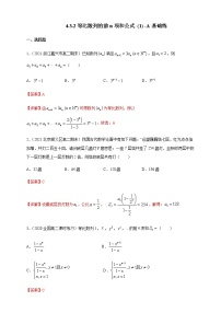 高中数学人教A版 (2019)选择性必修 第二册4.3 等比数列优秀课时作业