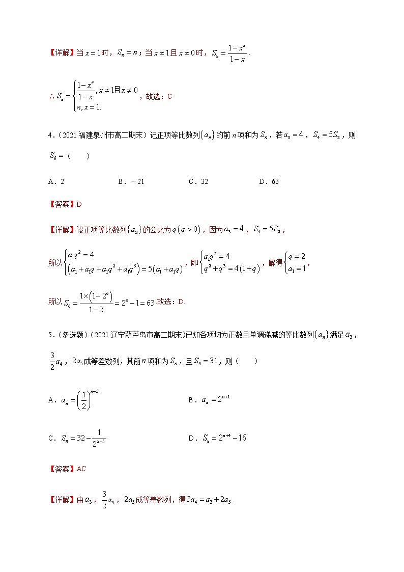 【新教材精创】4.3.2等比数列的前n项和公式   (1)   -A基础练- (人教A版 高二 选择性必修第二册)02