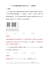 高中4.3 等比数列优秀巩固练习