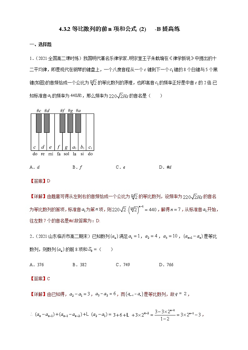 【新教材精创】4.3.2等比数列的前n项和公式   (2)   -B提高练- (人教A版 高二 选择性必修第二册)01