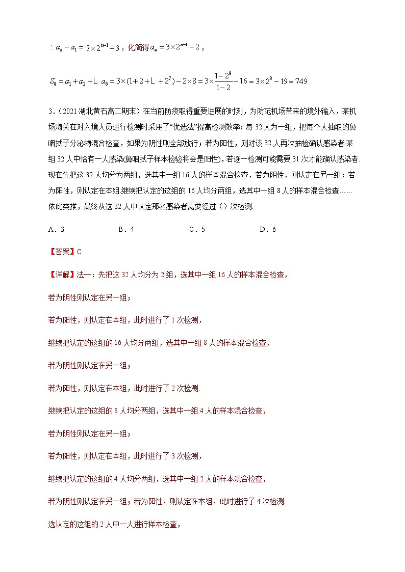 【新教材精创】4.3.2等比数列的前n项和公式   (2)   -B提高练- (人教A版 高二 选择性必修第二册)02