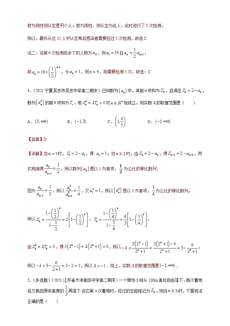 【新教材精创】4.3.2等比数列的前n项和公式   (2)   -B提高练- (人教A版 高二 选择性必修第二册)03