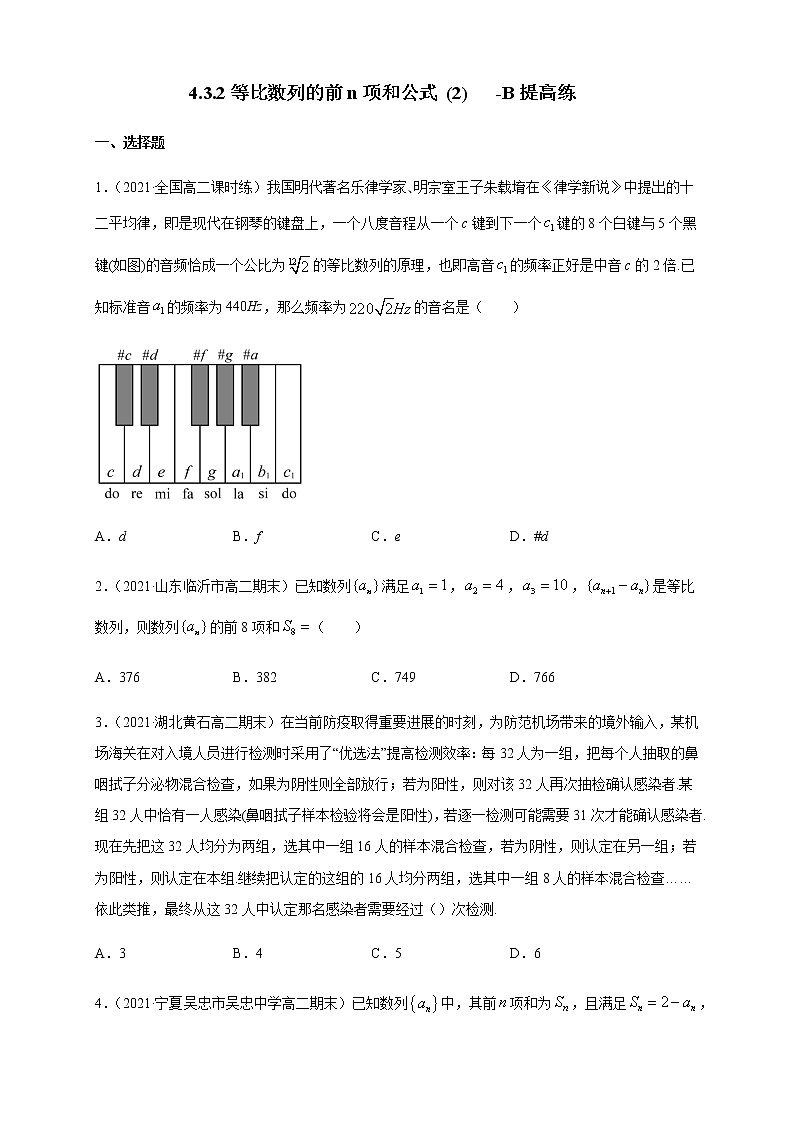 【新教材精创】4.3.2等比数列的前n项和公式   (2)   -B提高练- (人教A版 高二 选择性必修第二册)01