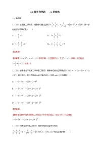 人教A版 (2019)选择性必修 第二册4.4* 数学归纳法优秀综合训练题