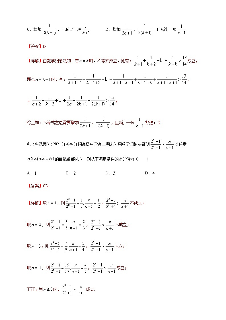 【新教材精创】4.4数学归纳法 -A基础练- (人教A版 高二 选择性必修第二册)03
