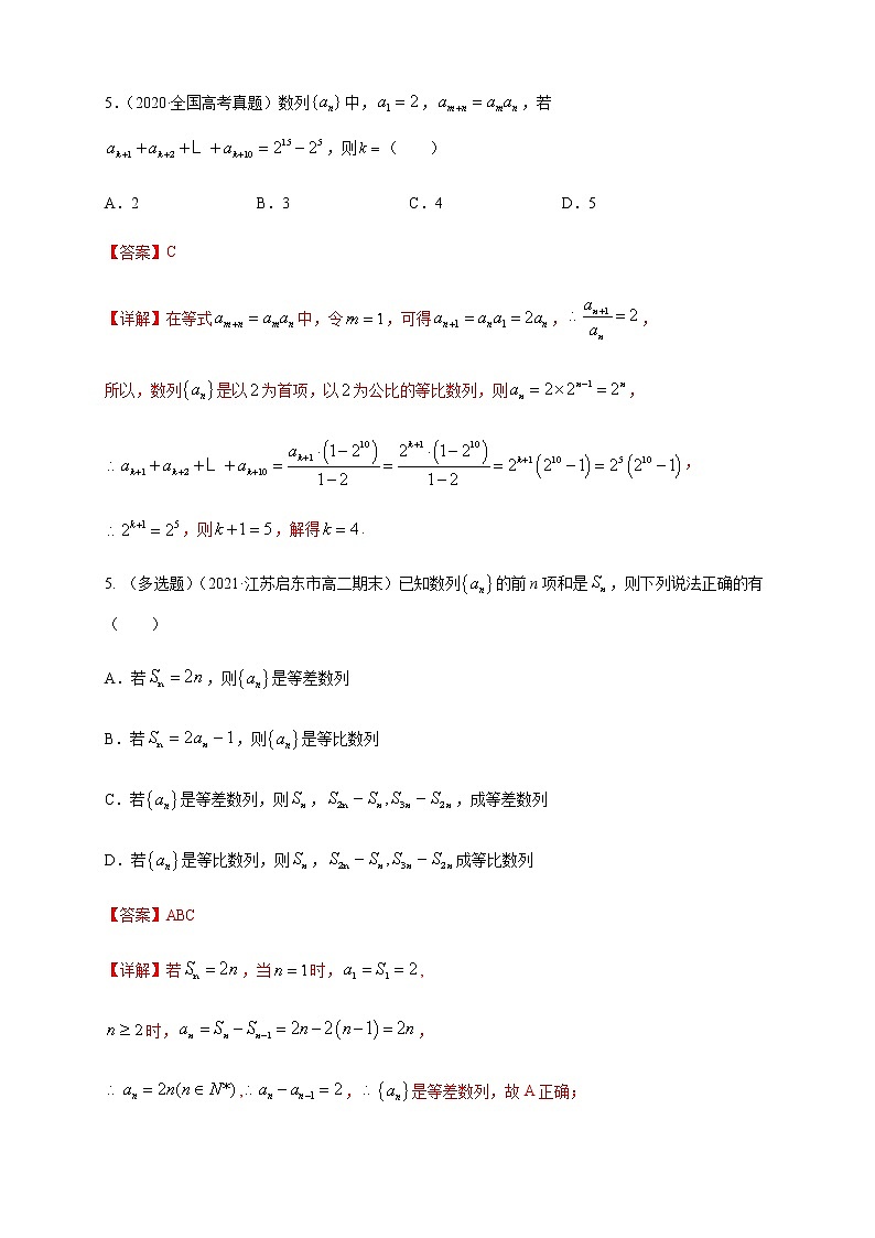 第四章 数列复习与小结     -A基础练（解析版）第2页