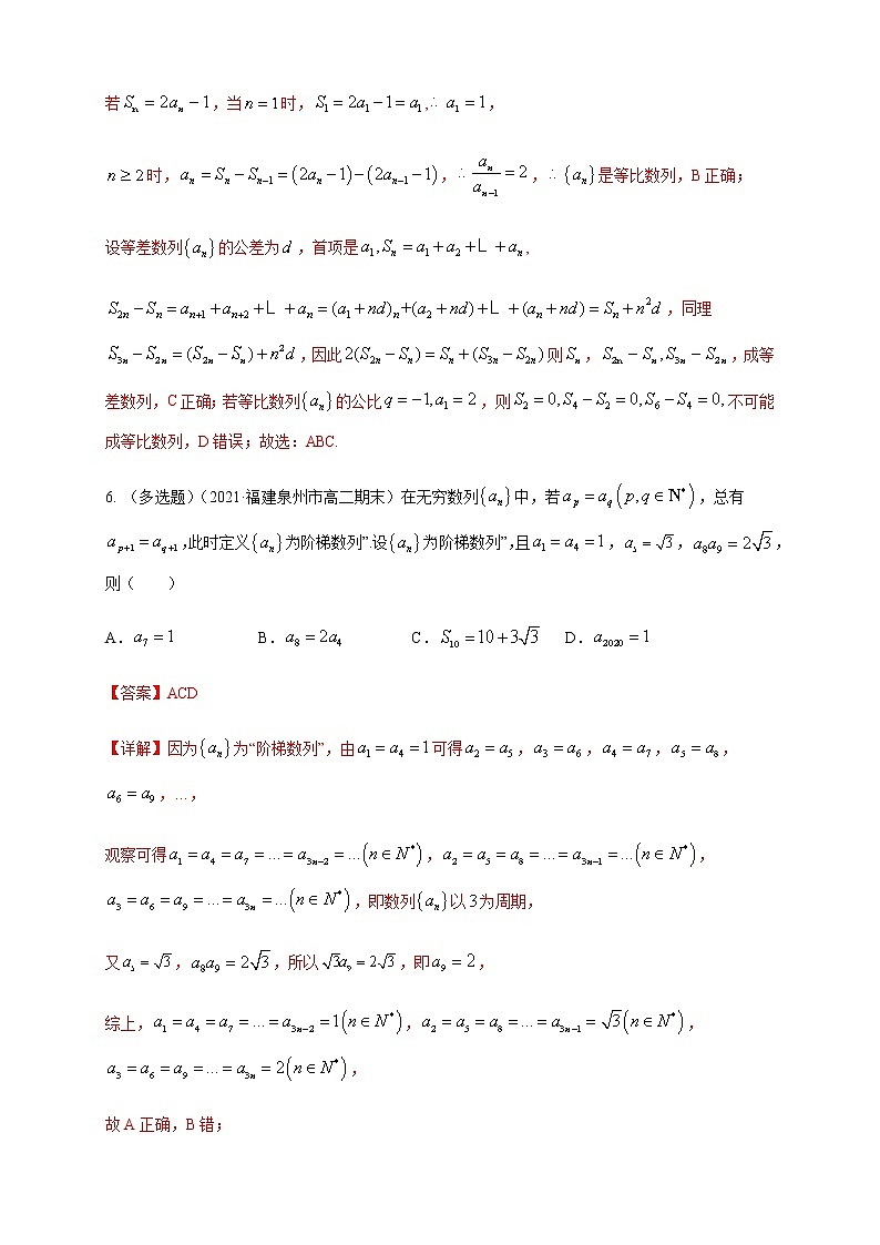 第四章 数列复习与小结     -A基础练（解析版）第3页