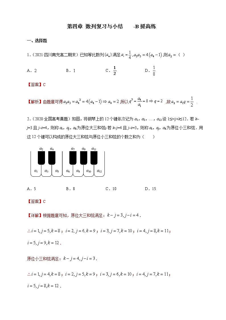 【新教材精创】第四章 数列测试-B提高练- (人教A版 高二 选择性必修第二册)01