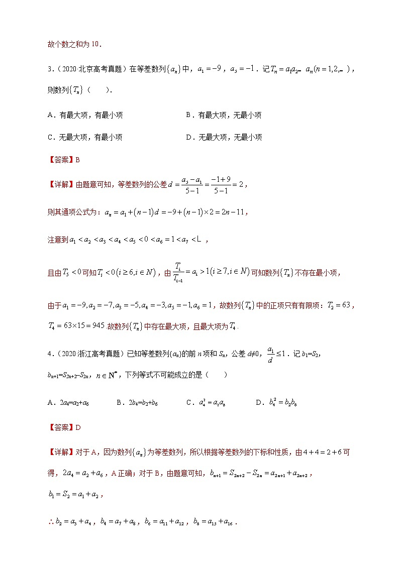 【新教材精创】第四章 数列测试-B提高练- (人教A版 高二 选择性必修第二册)02