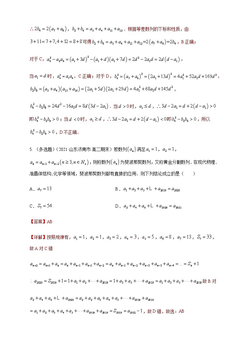 【新教材精创】第四章 数列测试-B提高练- (人教A版 高二 选择性必修第二册)03