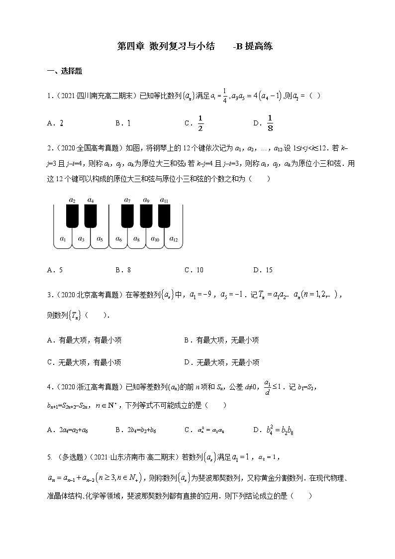 【新教材精创】第四章 数列测试-B提高练- (人教A版 高二 选择性必修第二册)01