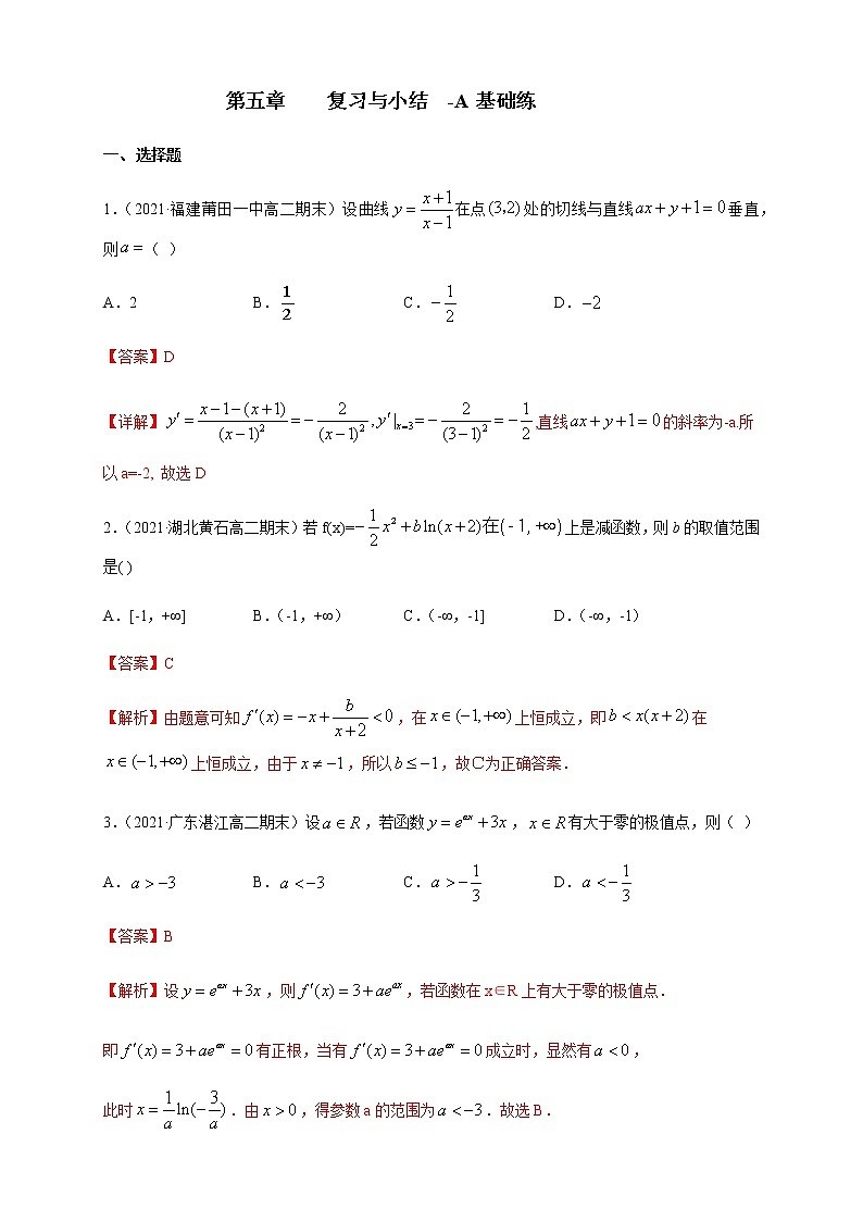 【新教材精创】第五章  一元函数的导数及其应复习与小结-A基础练- (人教A版 高二 选择性必修第二册)01