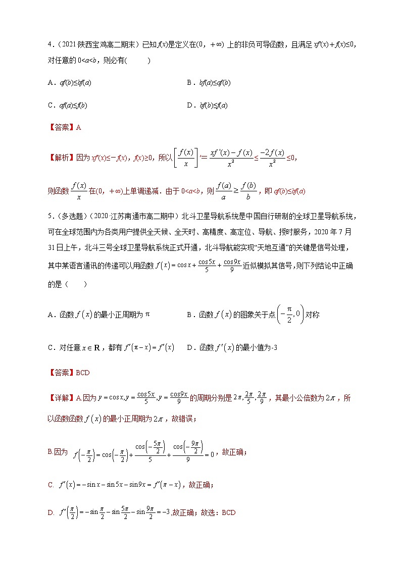 【新教材精创】第五章  一元函数的导数及其应复习与小结-A基础练- (人教A版 高二 选择性必修第二册)02