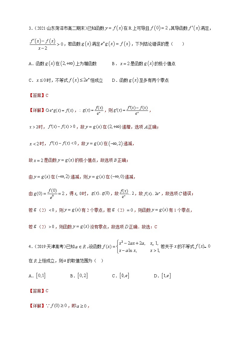 第五章 --复习与小结  -B提高（解析版）第2页