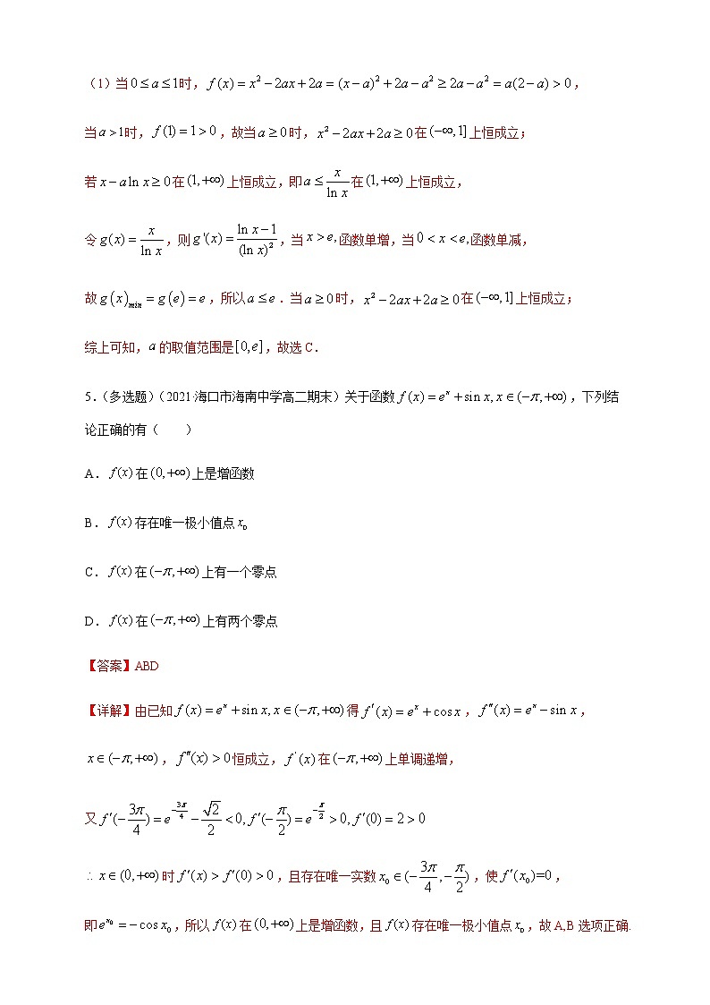 第五章 --复习与小结  -B提高（解析版）第3页