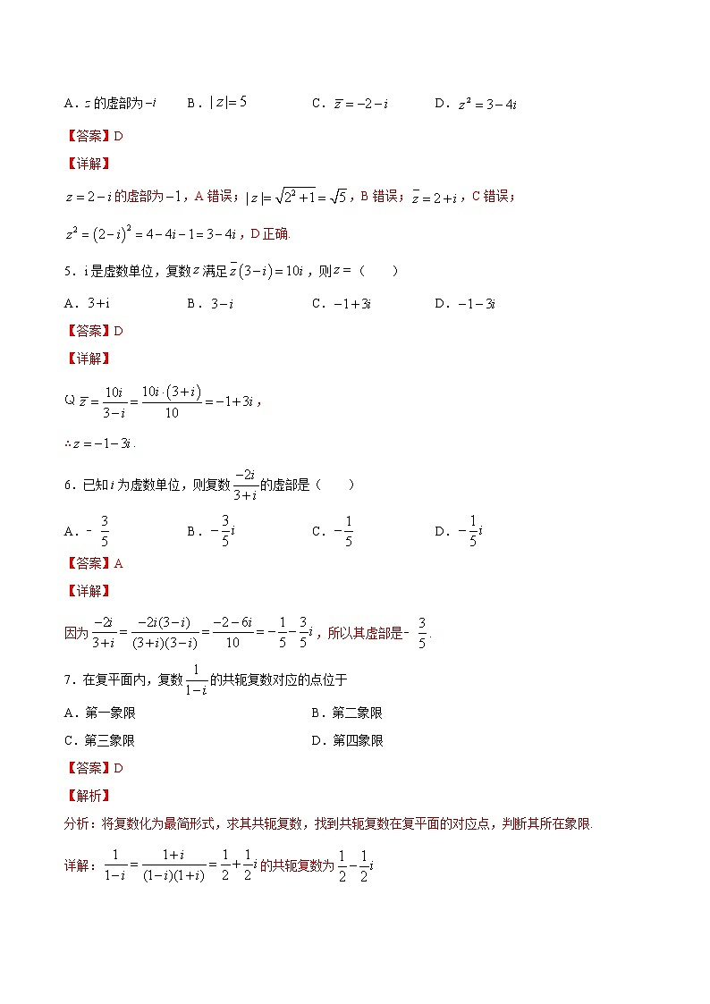 7.2.2 复数的乘除运算（解析版）第2页