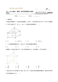 高中8.3 简单几何体的表面积与体积当堂检测题