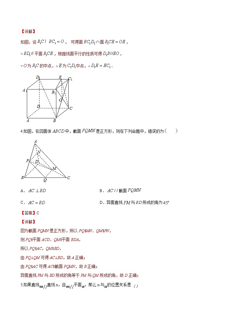 8.5.2 直线与平面平行-2020-2021学年【新教材】 试卷02