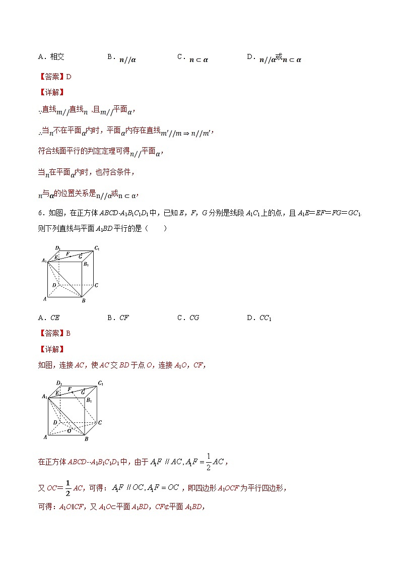 8.5.2 直线与平面平行-2020-2021学年【新教材】 试卷03