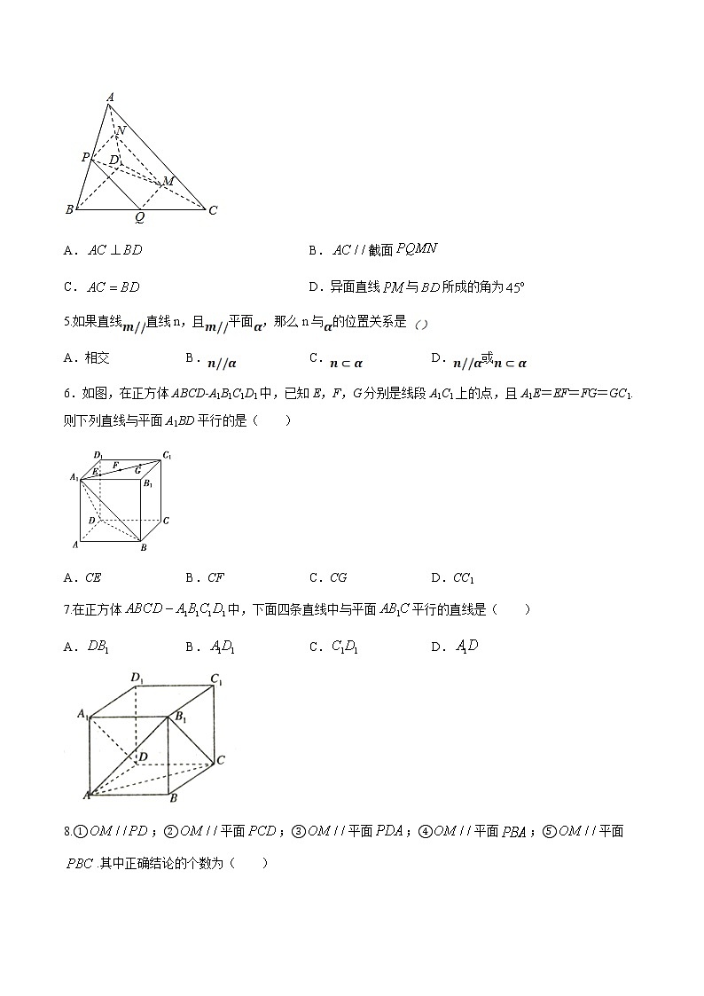 8.5.2 直线与平面平行-2020-2021学年【新教材】 试卷02