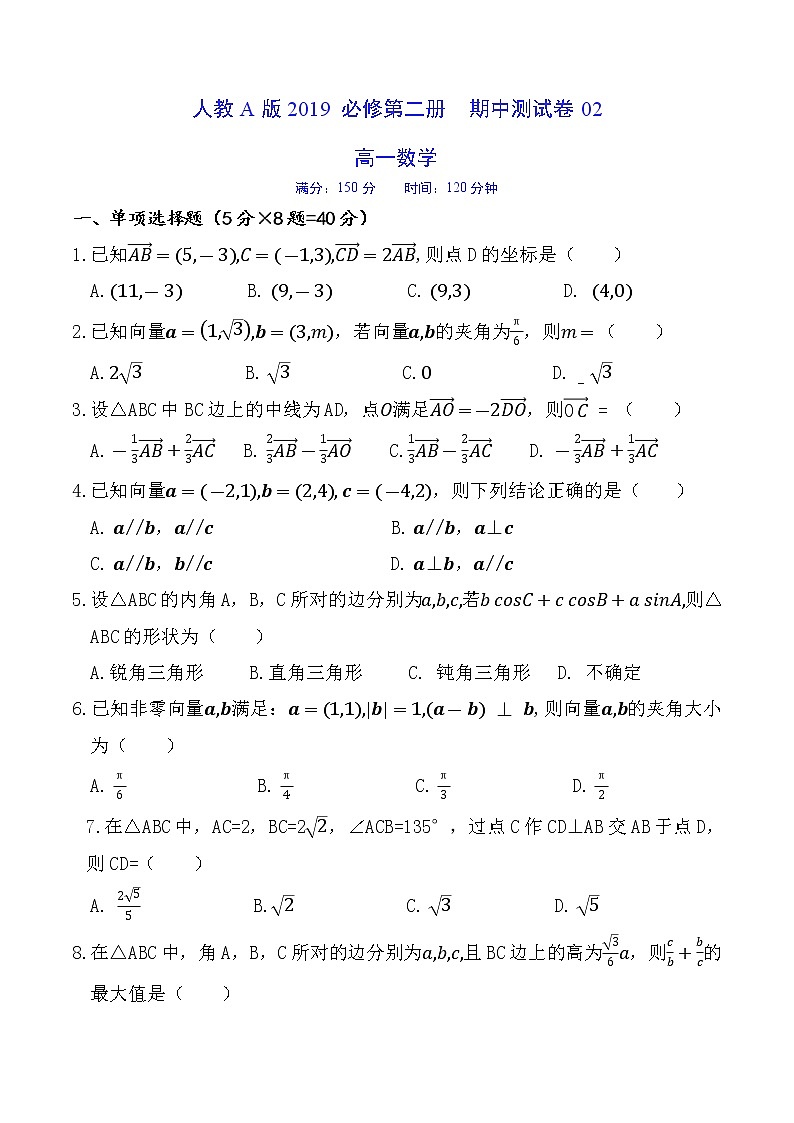 期中测试卷02（A4考试版）第1页