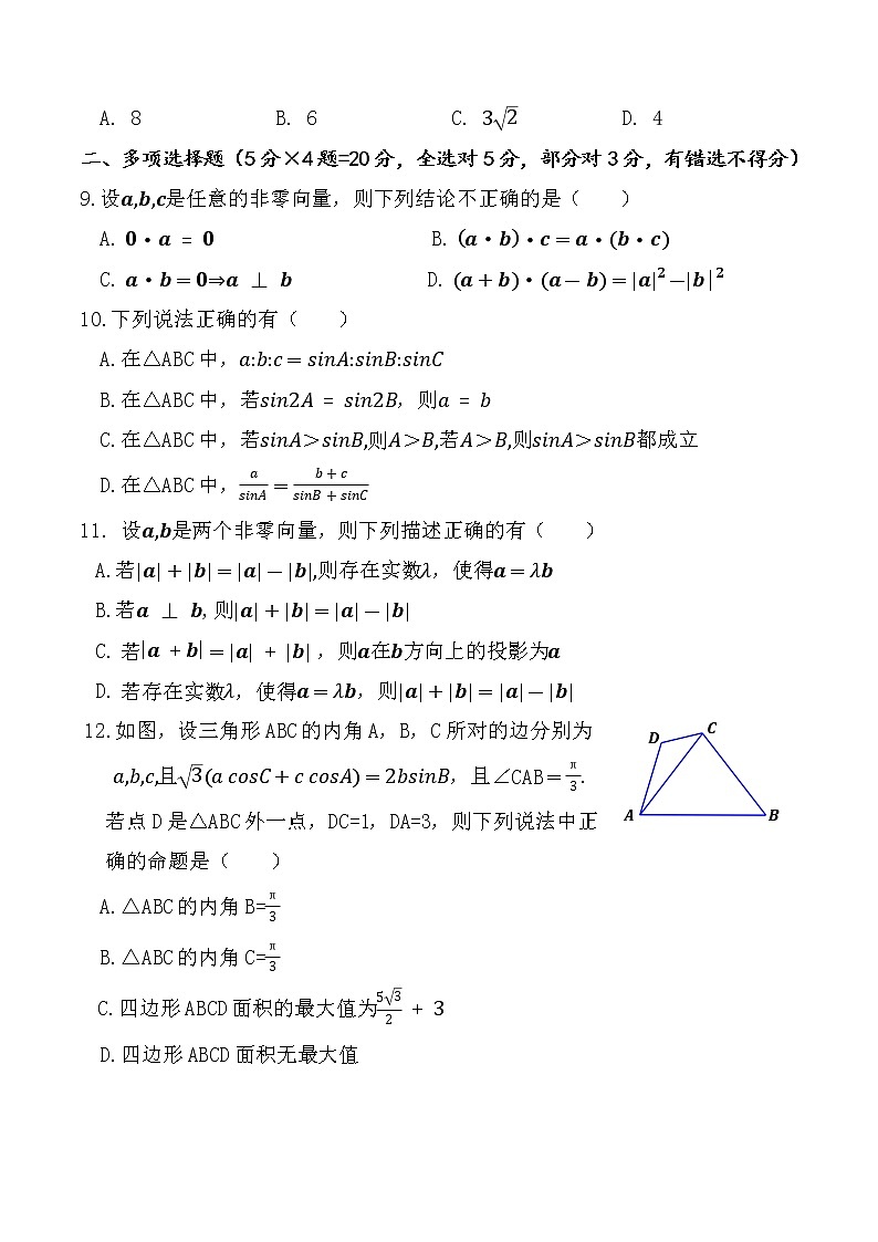 期中测试卷02（A4考试版）第2页