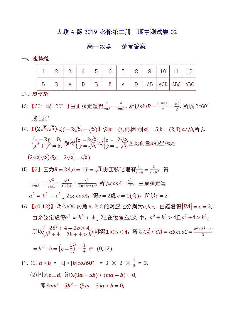 期中测试卷02（参考答案）第1页