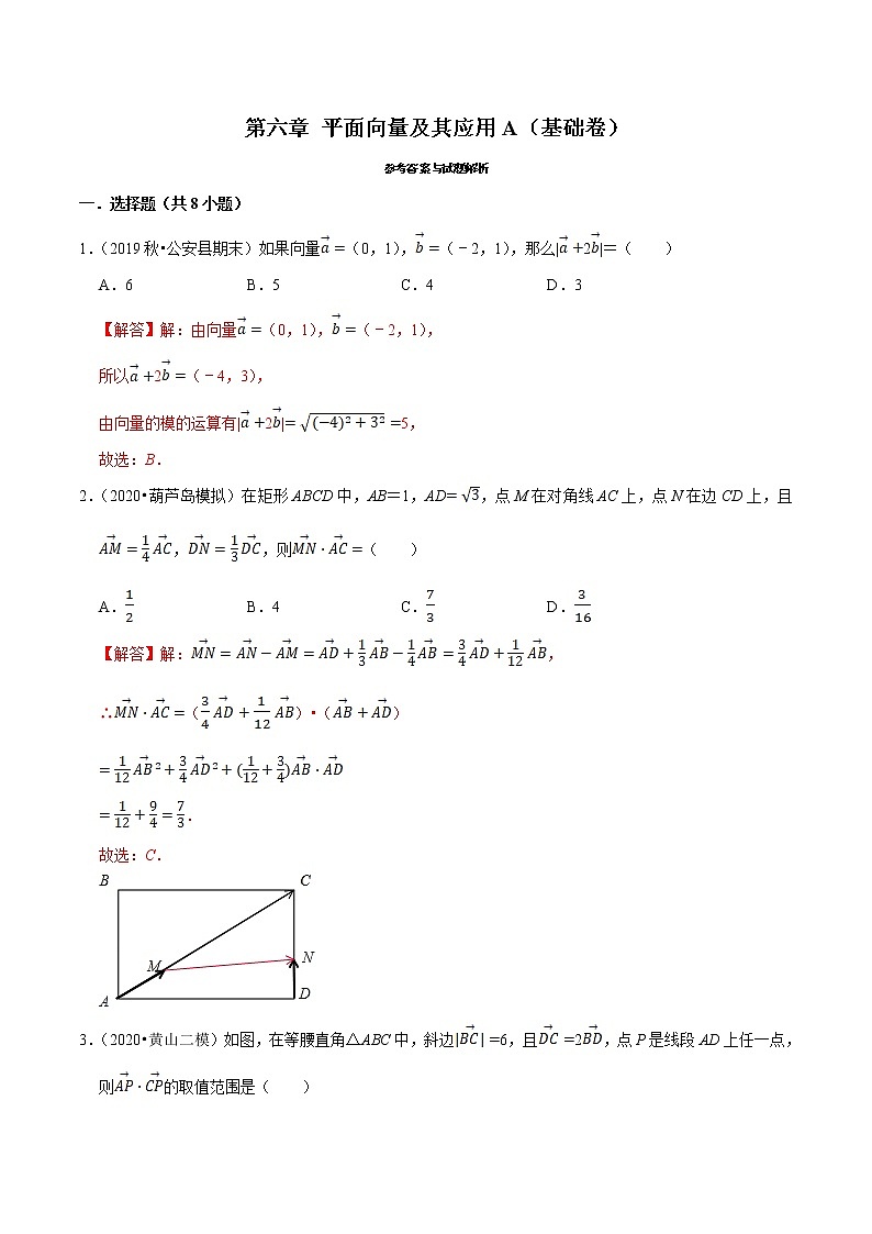 第06章 平面向量及其应用（A卷基础篇）解析版第1页