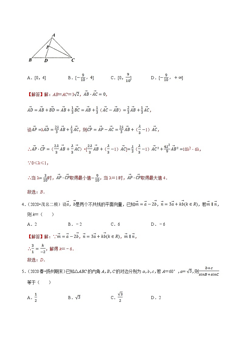 第06章 平面向量及其应用（A卷基础篇）解析版第2页