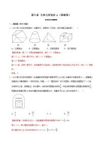 第08章 立体几何初步（A卷基础篇）-2020-2021学年高一数学必修第二册同步单元AB卷（新教材人教A版）