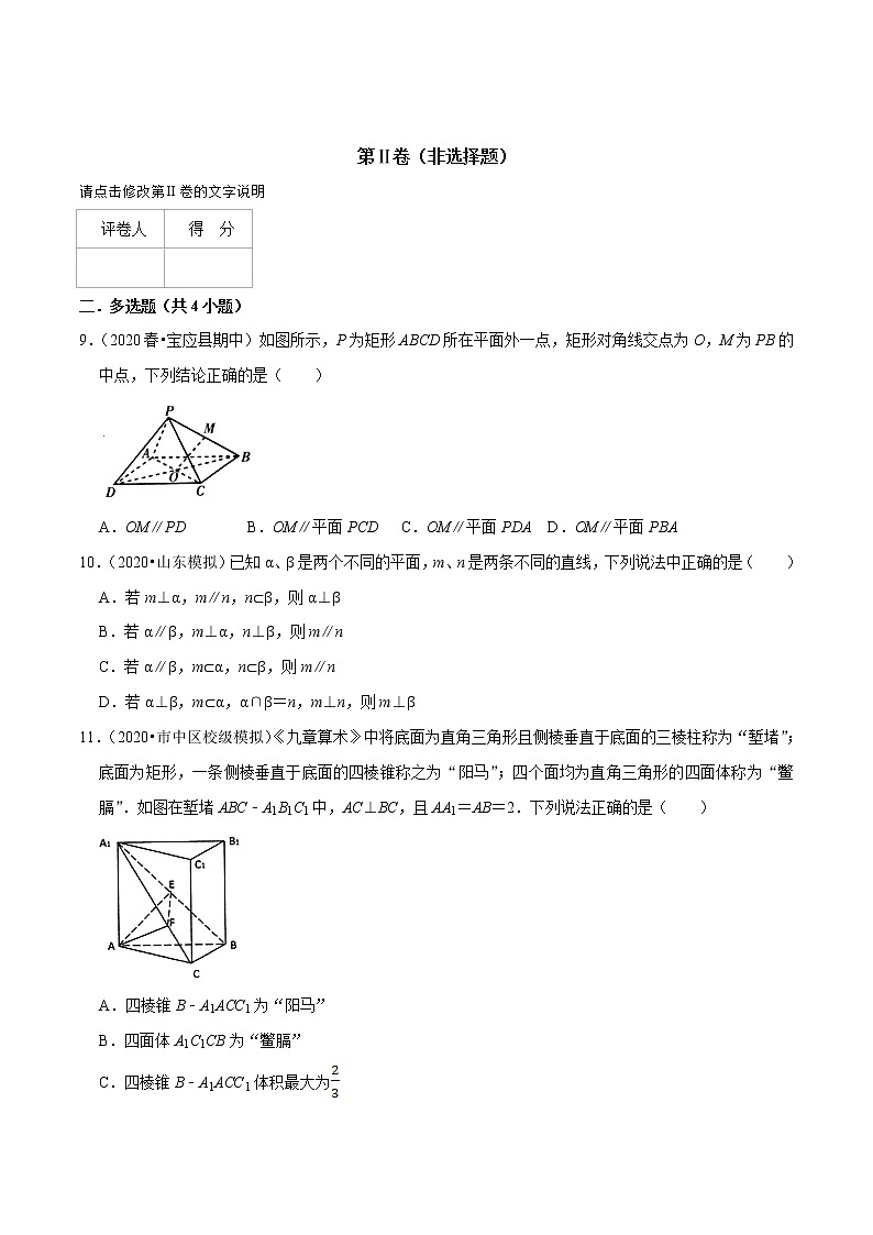 第08章 立体几何初步（B卷提高篇）-2020-2021学年高一数学必修第二册同步单元AB卷（新教材人教A版）03