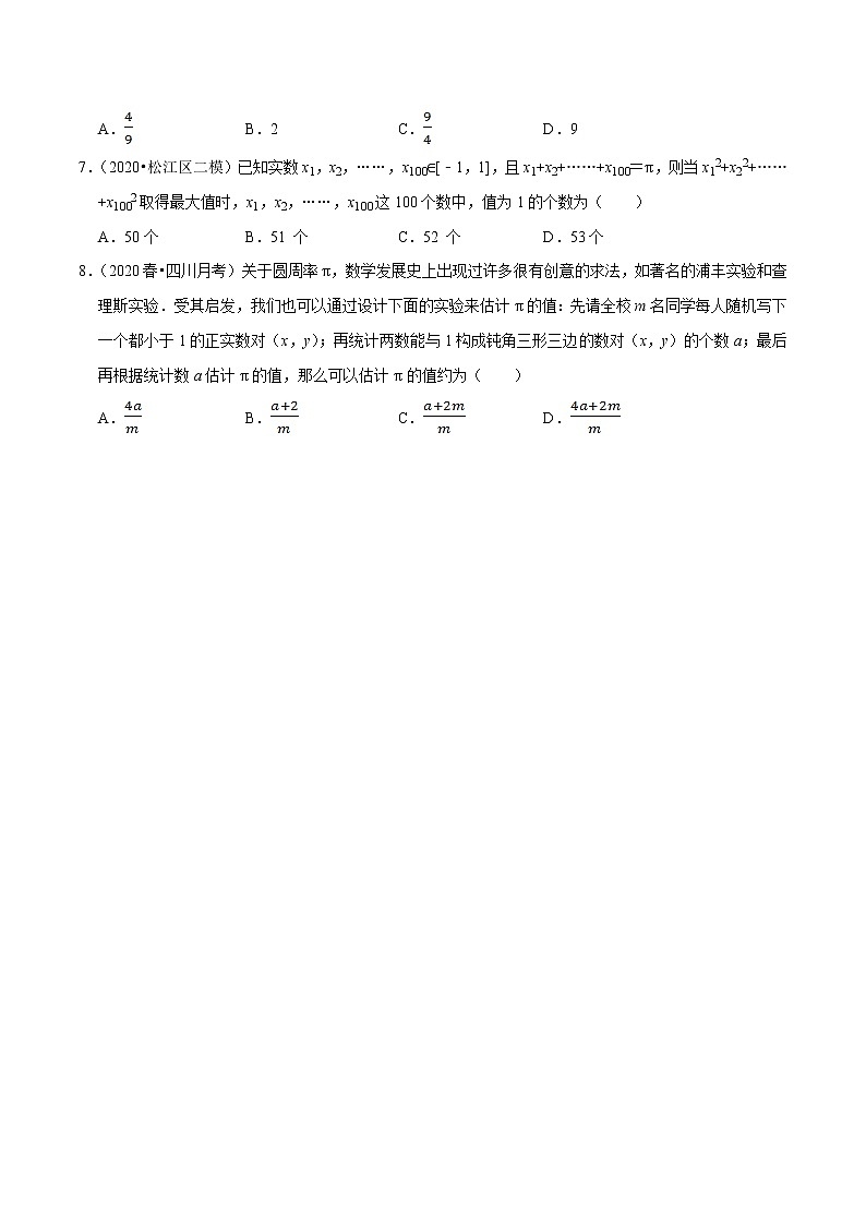 第09章 统计（B卷提高篇）-2020-2021学年高一数学必修第二册同步单元AB卷（新教材人教A版）03