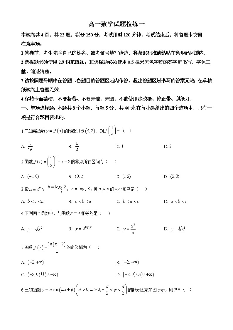 精品解析：山东省滨州行知中学2019-2020学年高一上学期期末（一）数学试题01