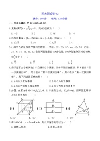 期末测试卷02-2020-2021学年高一数学同步教学课件（人教A版2019必修第二册）