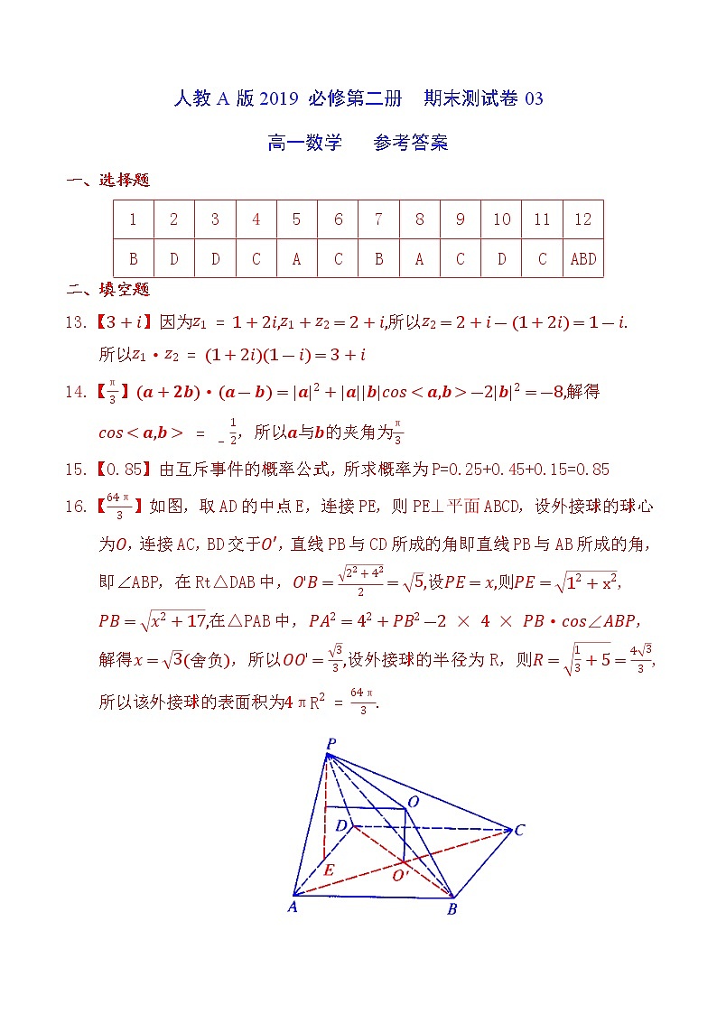 期末测试卷03（参考答案）第1页