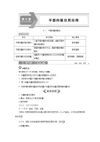 6．1　平面向量的概念