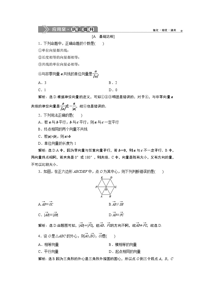 6．1　平面向量的概念 练习01