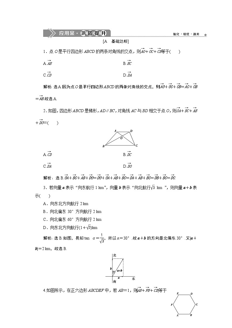 1 6．2.1　应用案巩固提升第1页