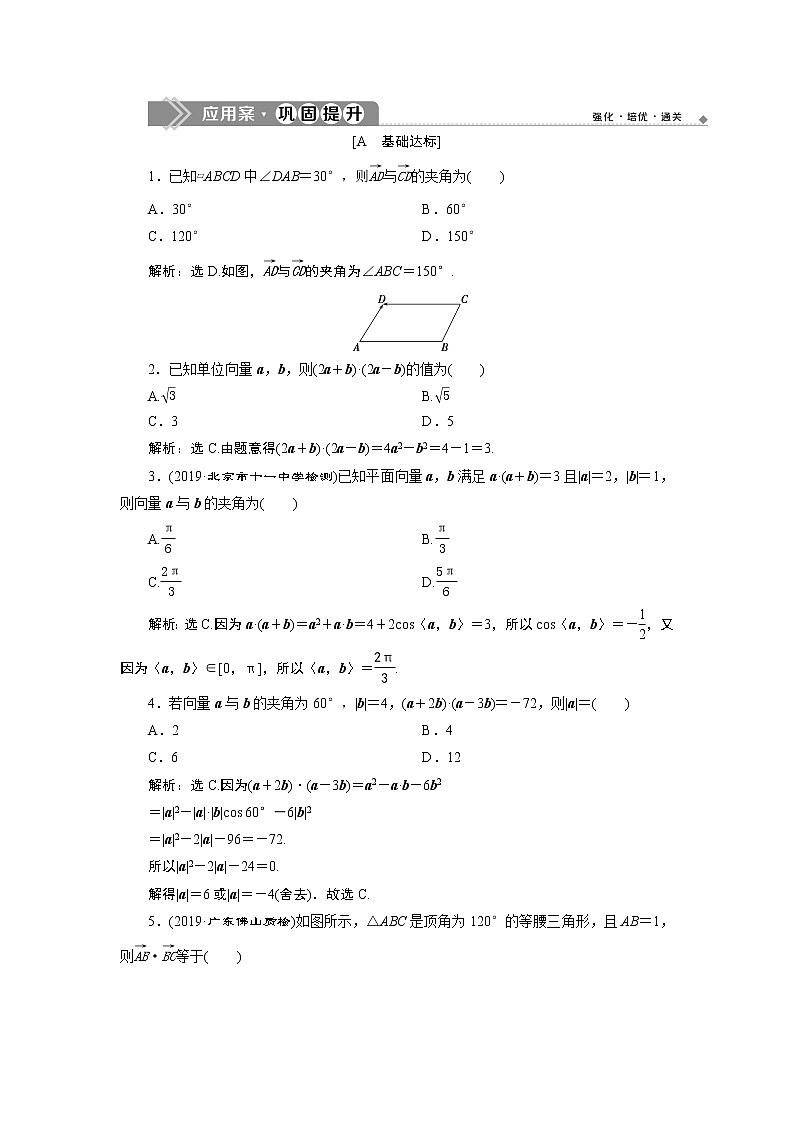4 6．2.4　应用案巩固提升第1页